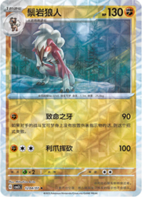 ルガルガン 1204/07